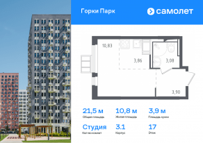 ЖК «Горки Парк», планировка студии, 21.50 м²