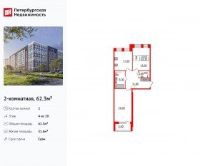 ЖК «Svetlana Park», планировка 2-комнатной квартиры, 62.30 м²