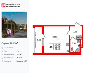 МЖК «Univer City», планировка студии, 29.63 м²