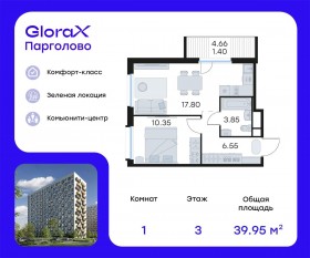 ЖК «GloraX Парголово», планировка 1-комнатной квартиры, 39.95 м²