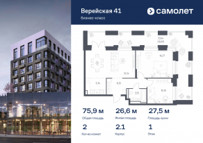 Апарт-комплекс «Верейская 41», планировка 2-комнатной квартиры, 75.94 м²