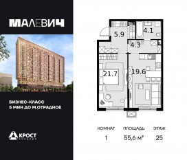 ЖК «Дом Malevich», планировка 1-комнатной квартиры, 55.60 м²