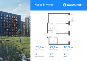 ЖК «Новое Внуково», планировка 2-комнатной квартиры, 51.90 м²