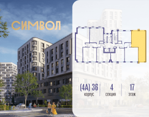 ЖК «Символ», планировка 2-комнатной квартиры, 78.10 м²