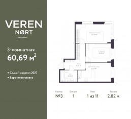 ЖК «Veren Nort сертолово», планировка 2-комнатной квартиры, 60.69 м²