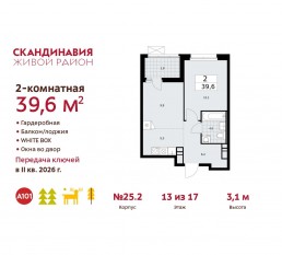 ЖК «Скандинавия», планировка 2-комнатной квартиры, 39.60 м²