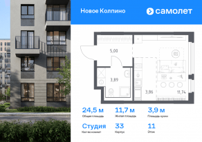ЖК «Новое Колпино», планировка студии, 24.49 м²