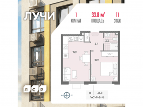 ЖК «Лучи», планировка 1-комнатной квартиры, 33.80 м²