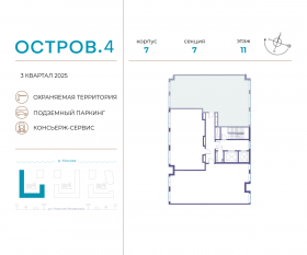 ЖК «Остров», планировка 4-комнатной квартиры, 123.20 м²