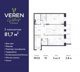 МЖК «Veren Village стрельна», планировка 2-комнатной квартиры, 81.70 м²
