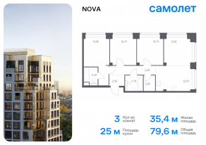 ЖК «Nova», планировка 3-комнатной квартиры, 79.61 м²