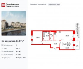 МФК «Imperial Club», планировка 2-комнатной квартиры, 66.87 м²