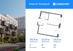 ЖК «Квартал Западный», планировка 1-комнатной квартиры, 35.77 м²