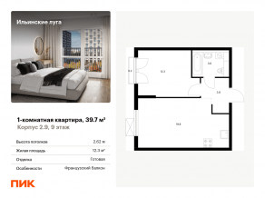 ЖК «Ильинские луга», планировка 1-комнатной квартиры, 39.70 м²