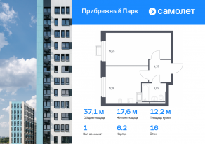 ЖК «Прибрежный Парк», планировка 1-комнатной квартиры, 37.10 м²