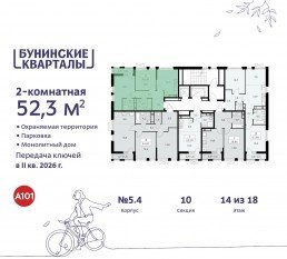 ЖК «Бунинские кварталы», планировка 2-комнатной квартиры, 52.30 м²
