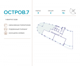 ЖК «Остров», планировка 4-комнатной квартиры, 134.90 м²