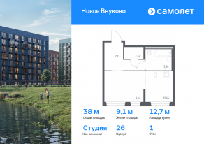 ЖК «Новое Внуково», планировка студии, 38.03 м²