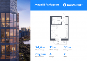 ЖК «Живи! В Рыбацком», планировка студии, 24.38 м²