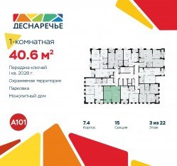 ЖК «Деснаречье», планировка 1-комнатной квартиры, 40.60 м²