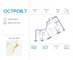 ЖК «Остров», планировка 3-комнатной квартиры, 99.00 м²