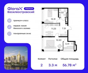 ЖК «GloraX Premium Василеостровский», планировка 2-комнатной квартиры, 57.30 м²