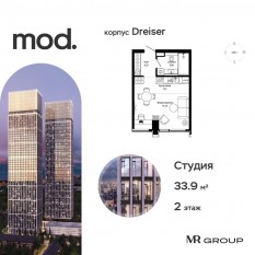 ЖК «MOD», планировка студии, 33.90 м²