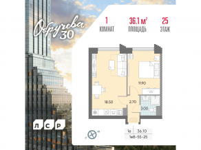 ЖК «Обручева 30», планировка 1-комнатной квартиры, 36.10 м²