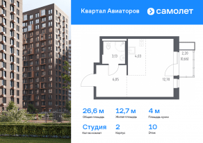 ЖК «Квартал Авиаторов», планировка студии, 26.57 м²
