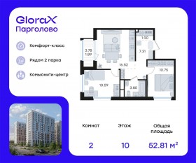 ЖК «GloraX Парголово», планировка 2-комнатной квартиры, 52.81 м²