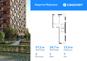 ЖК «Квартал Марьино», планировка 2-комнатной квартиры, 57.16 м²