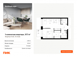 ЖК «Зеленый парк», планировка 1-комнатной квартиры, 37.70 м²