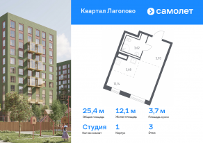 ЖК «Квартал Лаголово», планировка студии, 25.37 м²