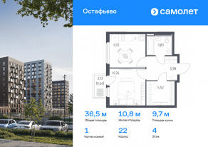 ЖК «Остафьево», планировка 1-комнатной квартиры, 36.45 м²
