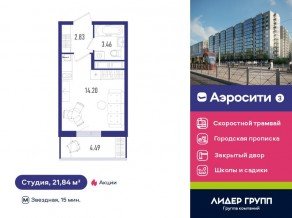 ЖК «Aerocity 3», планировка студии, 21.84 м²