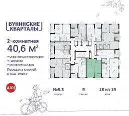 ЖК «Бунинские кварталы», планировка 2-комнатной квартиры, 40.60 м²
