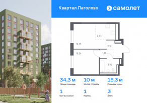 ЖК «Квартал Лаголово», планировка 1-комнатной квартиры, 34.28 м²