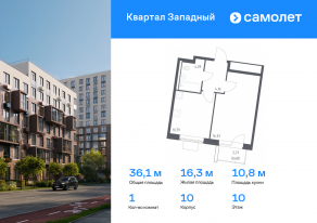 ЖК «Квартал Западный», планировка 1-комнатной квартиры, 36.05 м²