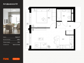ЖК «Алтуфьевское 53», планировка 1-комнатной квартиры, 35.00 м²