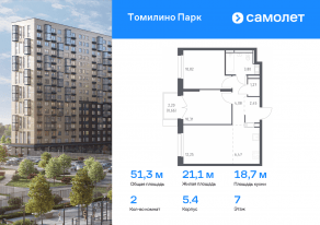 ЖК «Томилино Парк», планировка 2-комнатной квартиры, 51.30 м²