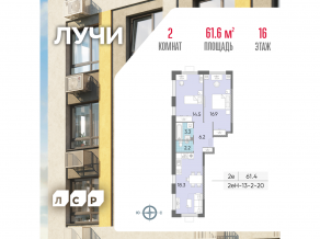 ЖК «Лучи», планировка 2-комнатной квартиры, 61.60 м²