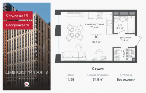 ЖК «Семеновский парк 2», планировка студии, 34.50 м²