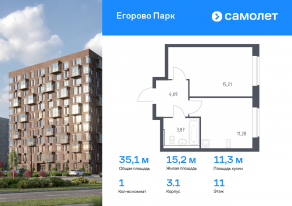 ЖК «Егорово Парк», планировка 1-комнатной квартиры, 35.05 м²