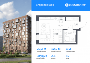 ЖК «Егорово Парк», планировка студии, 22.28 м²