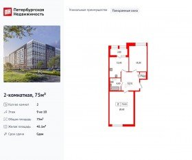 ЖК «Svetlana Park», планировка 2-комнатной квартиры, 75.00 м²