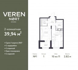 ЖК «Veren Nort сертолово», планировка 1-комнатной квартиры, 39.94 м²