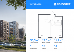 ЖК «Остафьево», планировка 1-комнатной квартиры, 36.48 м²