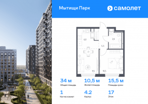 ЖК «Мытищи Парк», планировка 1-комнатной квартиры, 34.00 м²