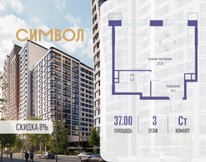 ЖК «Символ», планировка студии, 37.00 м²