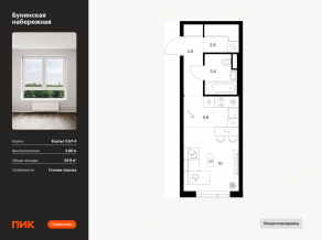 ЖК «Бунинская набережная», планировка студии, 24.90 м²